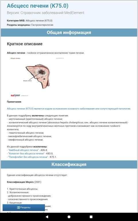 Справочник терапевта screenshot 2
