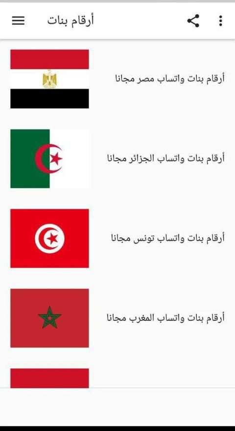 أرقام بنات ومطلقات العرب
‎ स्क्रीनशॉट 1
