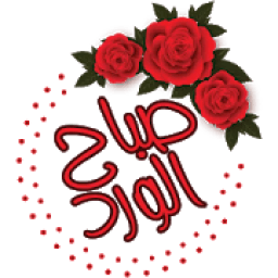 ikon ستيكرات صباحية ومسائية للواتساب WAStickerApps
‎