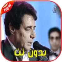 الهاشمي قروابي بدون نت‎
‎ on 9Apps