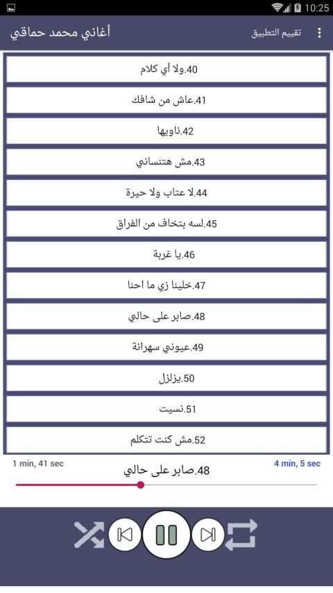 اغاني محمد حماقي بدون نت 2020 (كاملة)
‎ screenshot 3