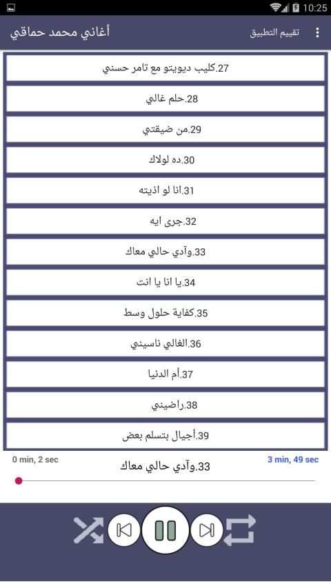 اغاني محمد حماقي بدون نت 2020 (كاملة)
‎ screenshot 4