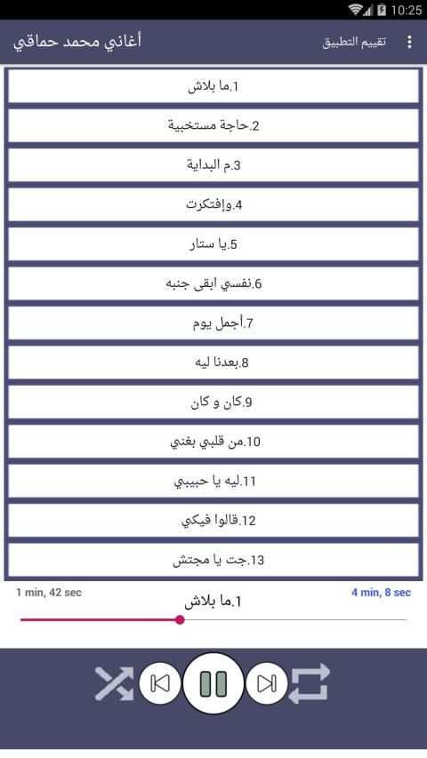 اغاني محمد حماقي بدون نت 2020 (كاملة)
‎ screenshot 6