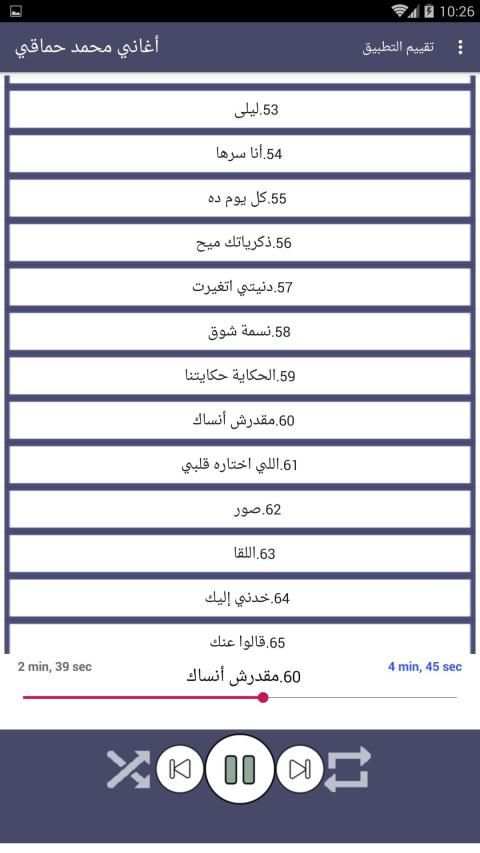 اغاني محمد حماقي بدون نت 2020 (كاملة)
‎ screenshot 2