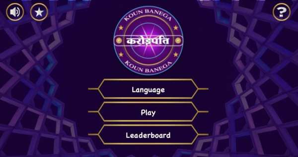 करोड़पति | Crorepati Hindi game | Hindi QUIZ 2019. screenshot 8