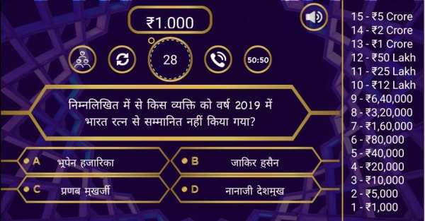 करोड़पति | Crorepati Hindi game | Hindi QUIZ 2019. screenshot 7