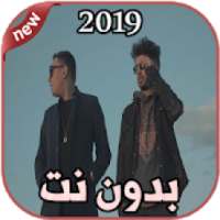 أغاني Artmasta بدون نت 2019 Artmasta - Filamen
‎ on 9Apps