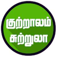 kutralam guide tamil குற்றாலம் வழிகாட்டி on 9Apps