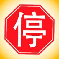 Drive in China - Chinese drivers license 2019 logo