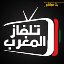 تلفاز المغرب قنوات مغربية عربية بث مباشر
‎