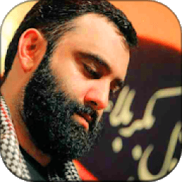 گلچین مداحی حاج جواد مقدم
‎ icon