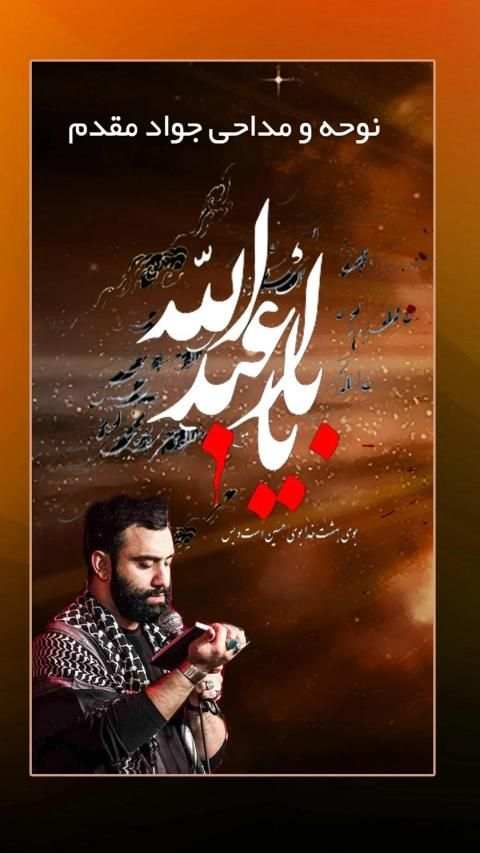 گلچین مداحی حاج جواد مقدم
‎ screenshot 4