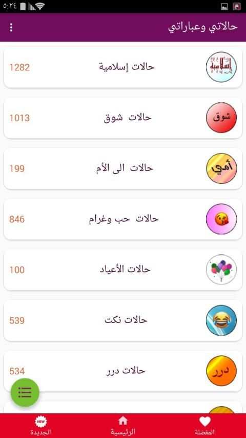 حالاتي وعباراتي(My status & phrases)
‎ screenshot 6