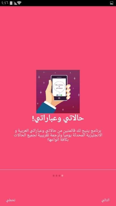 حالاتي وعباراتي(My status & phrases)
‎ screenshot 8