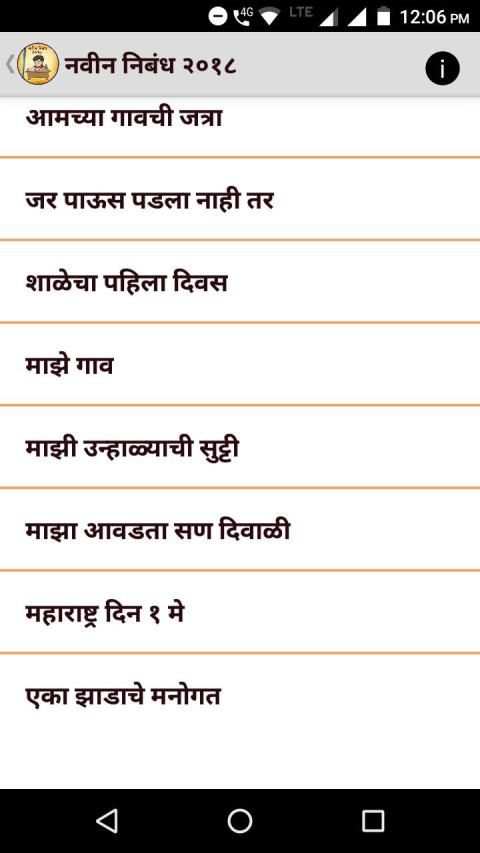 Marathi Nibandh l मराठी निबंध screenshot 3