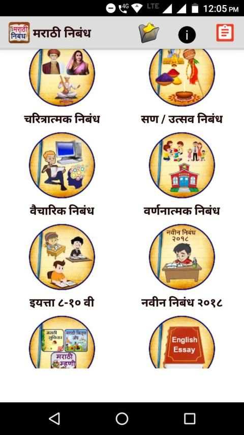 Marathi Nibandh l मराठी निबंध screenshot 7