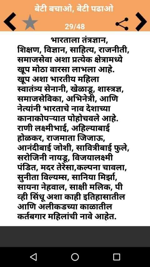 Marathi Nibandh l मराठी निबंध screenshot 2