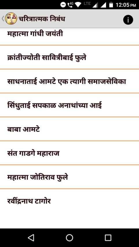 Marathi Nibandh l मराठी निबंध screenshot 6