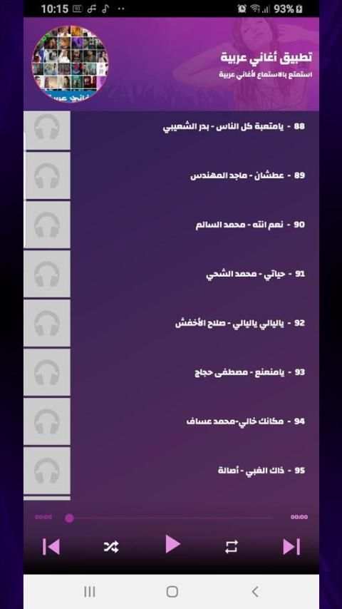 أغاني عربية 2020
‎ screenshot 3