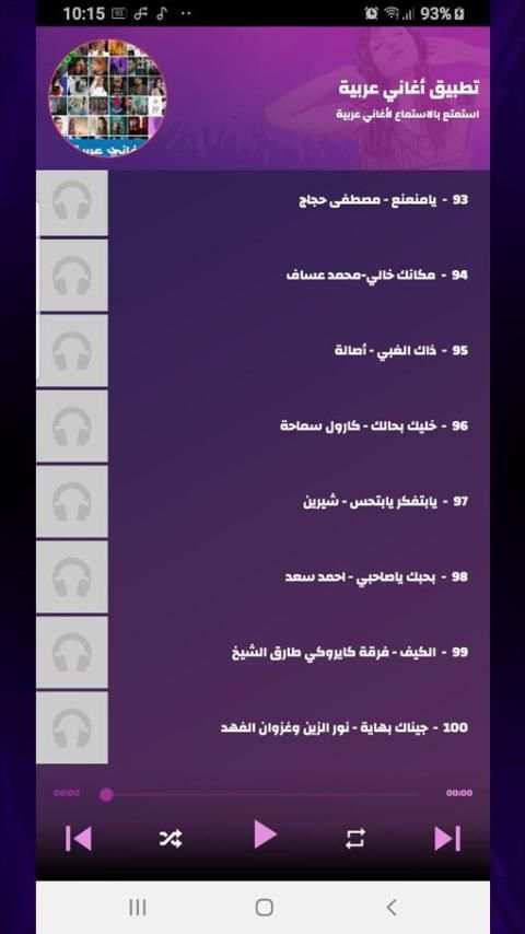 أغاني عربية 2020
‎ screenshot 4