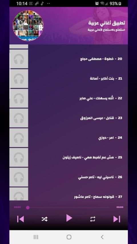 أغاني عربية 2020
‎ screenshot 7
