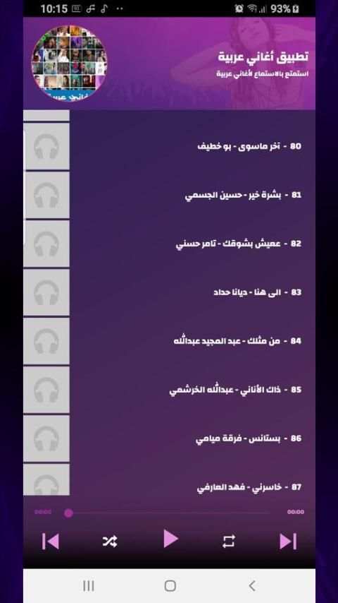 أغاني عربية 2020
‎ screenshot 2