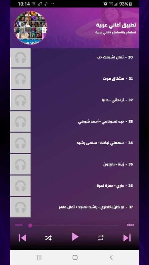 أغاني عربية 2020
‎ screenshot 1