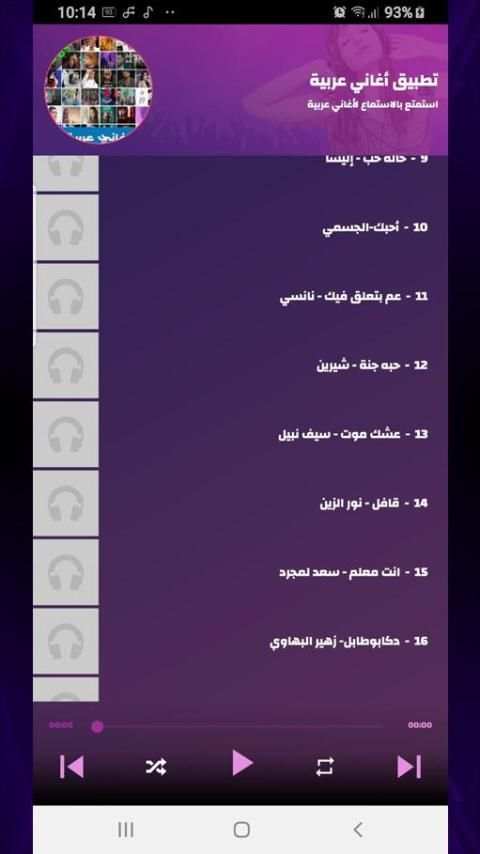 أغاني عربية 2020
‎ screenshot 6