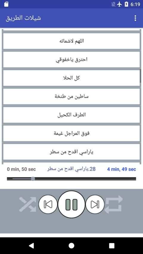 شيلات الطريق 2019 بدون نت(متجددة)
‎ screenshot 5