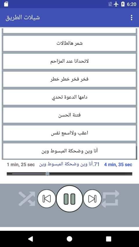شيلات الطريق 2019 بدون نت(متجددة)
‎ screenshot 1