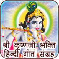 Krishna Songs Audio in Hindi