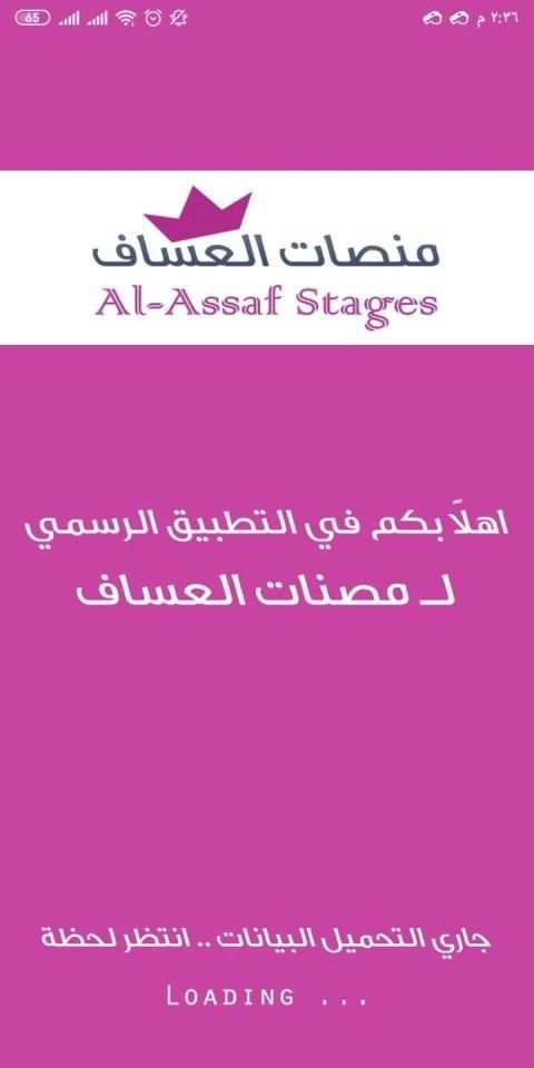 منصات العساف
‎ screenshot 1