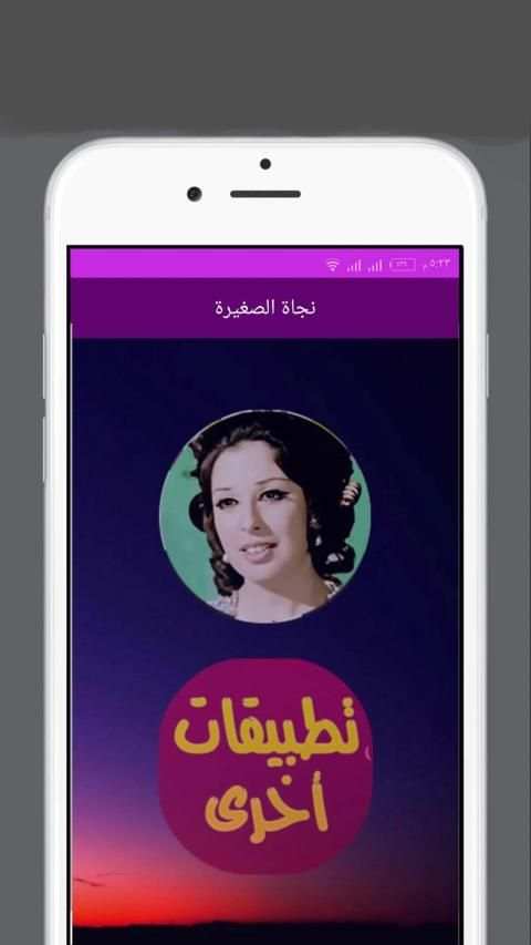كل اغاني نجاة الصغيرة بدون انترنت 2020
‎ screenshot 1