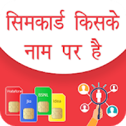 How to Know SIM Owner Details &amp; Sim Details أيقونة