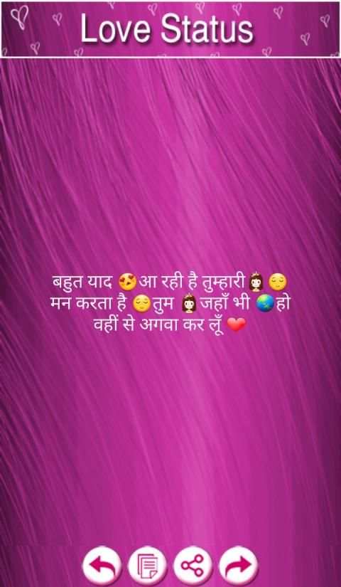 Love Status - Love SMS , Love Shayari स्क्रीनशॉट 1
