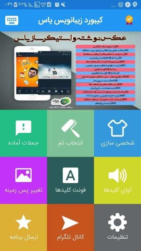 کیبورد هوشمند همه کاره : زیبا نویس کیبورد فارسی
‎ 2 تصوير الشاشة