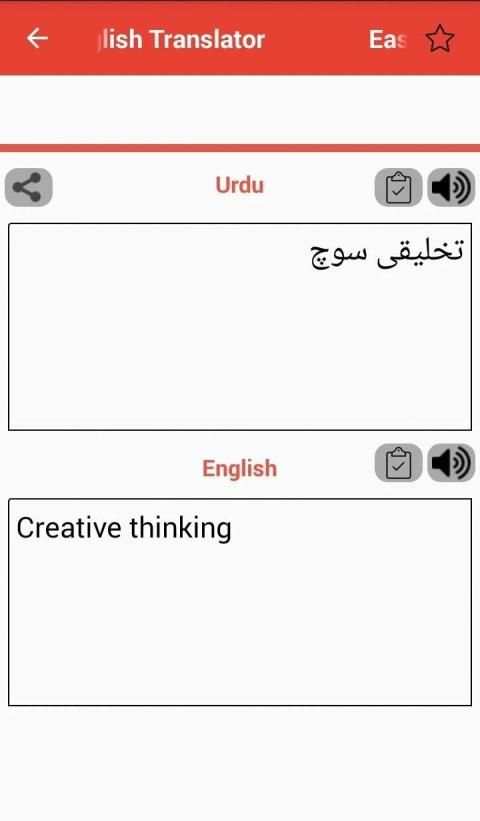 Easy English Urdu Translation App Free Download स्क्रीनशॉट 7
