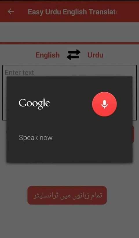 Easy English Urdu Translation App Free Download स्क्रीनशॉट 2