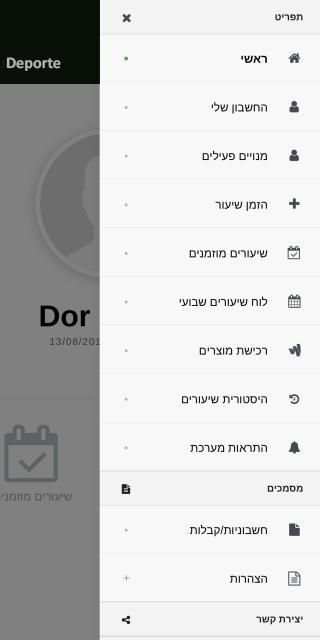 Deporte - דיפורטה
‎ screenshot 3