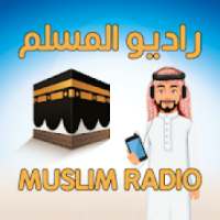 راديو المسلم - radio al muslim on 9Apps