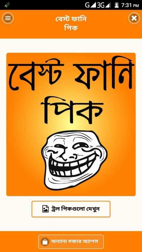 ফানি ট্রল পিক ও হাসির ছবি- bangla funny troll screenshot 4