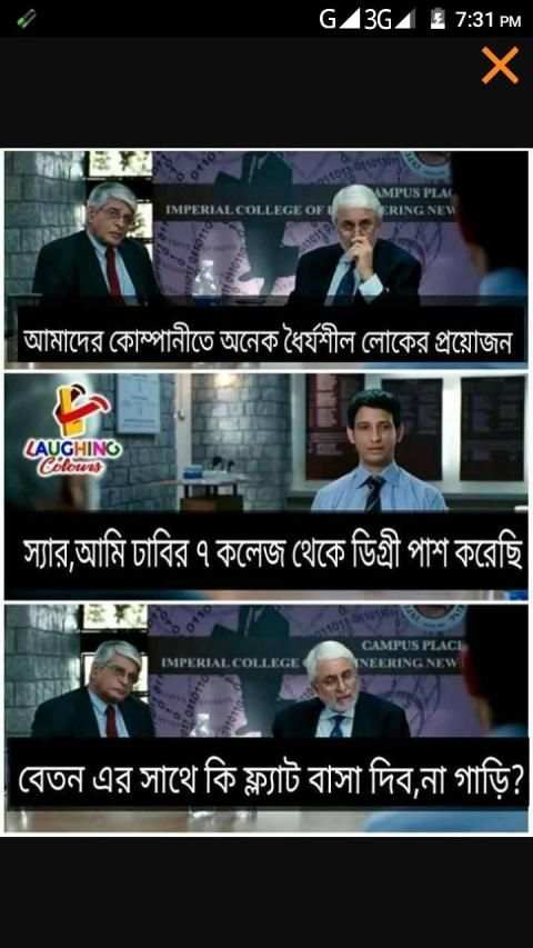 ফানি ট্রল পিক ও হাসির ছবি- bangla funny troll screenshot 2