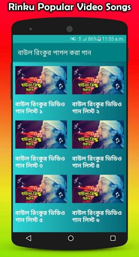 বাউল রিংকুর পাগল করা গান : Baul Rinku Video Songs screenshot 1