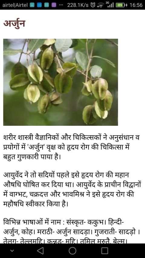 Jadi Butiyan | जड़ी बुटिया - Gharelu Nuskhe, Ilaaj screenshot 4