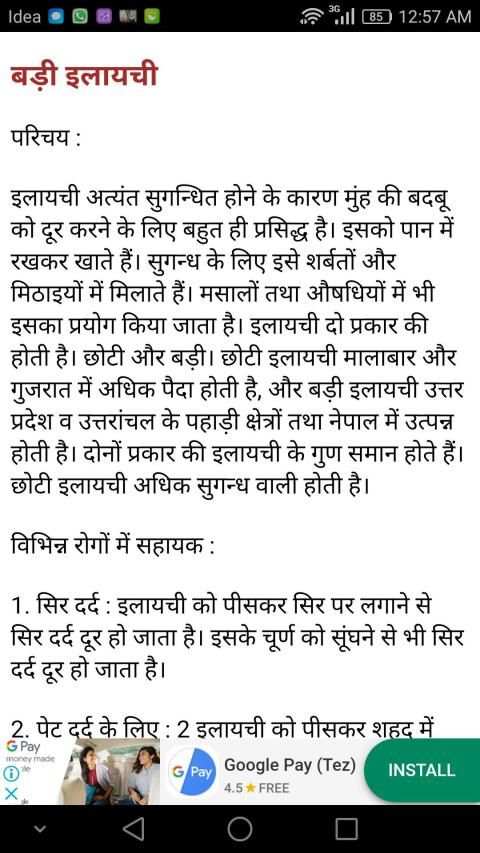 Jadi Butiyan | जड़ी बुटिया - Gharelu Nuskhe, Ilaaj screenshot 6