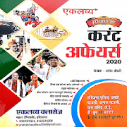 ikon Haryana Current Affairs 2020