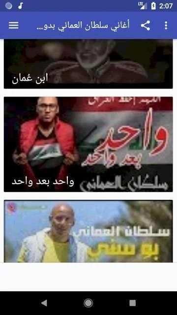 أغاني سلطان العماني بدون نت 2020
‎ screenshot 2