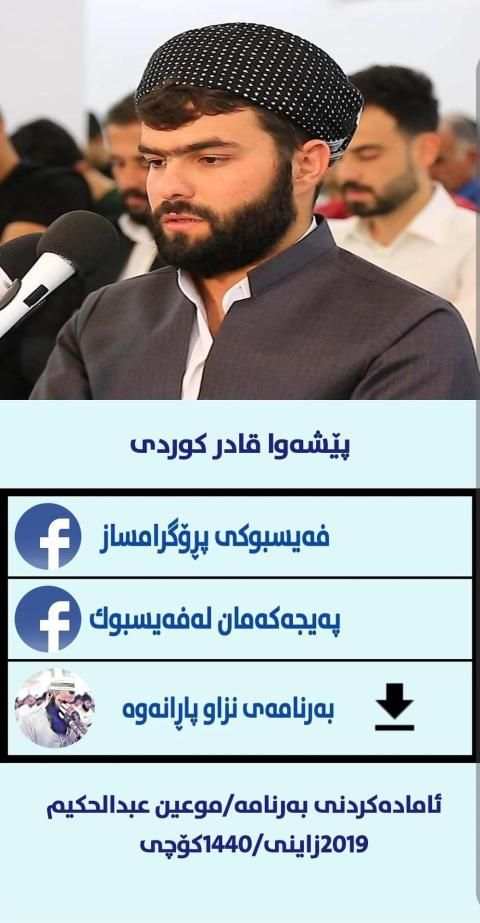پێشەوا قادر کوردی
‎ screenshot 1