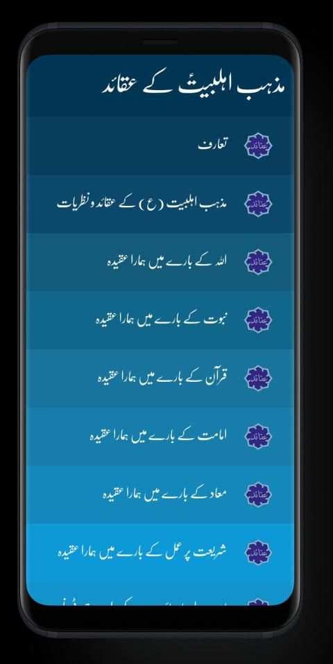 Aqaid screenshot 5