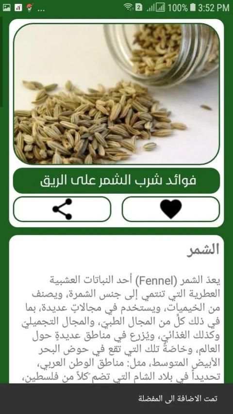 موسوعة الطب البديل
‎ screenshot 4